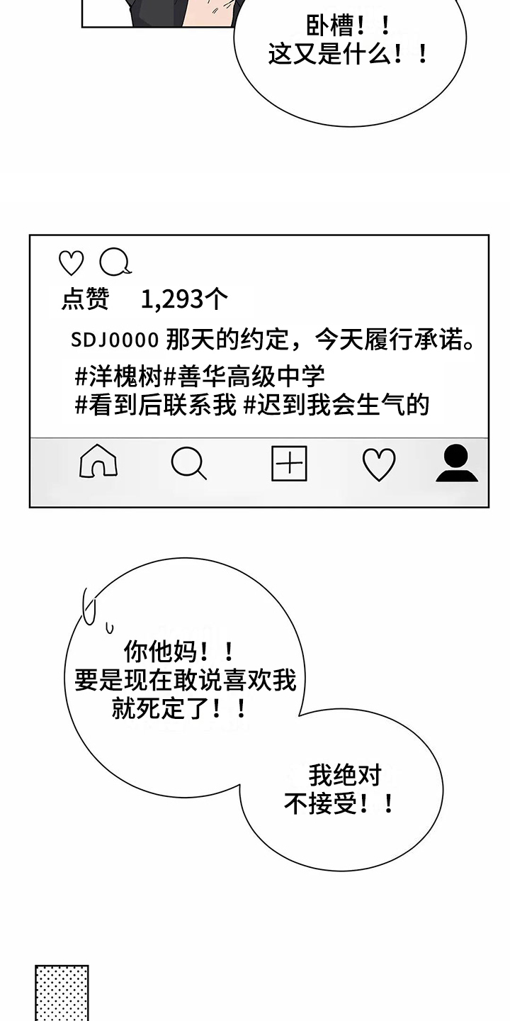 恋爱军师之间的斗争漫画,第23章：表白3图