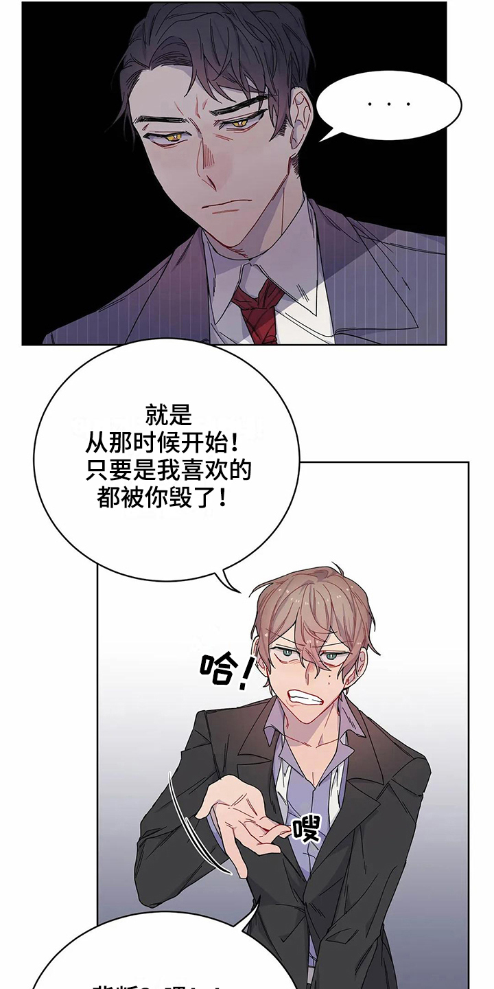 恋爱抗争漫画,第9章：威胁2图