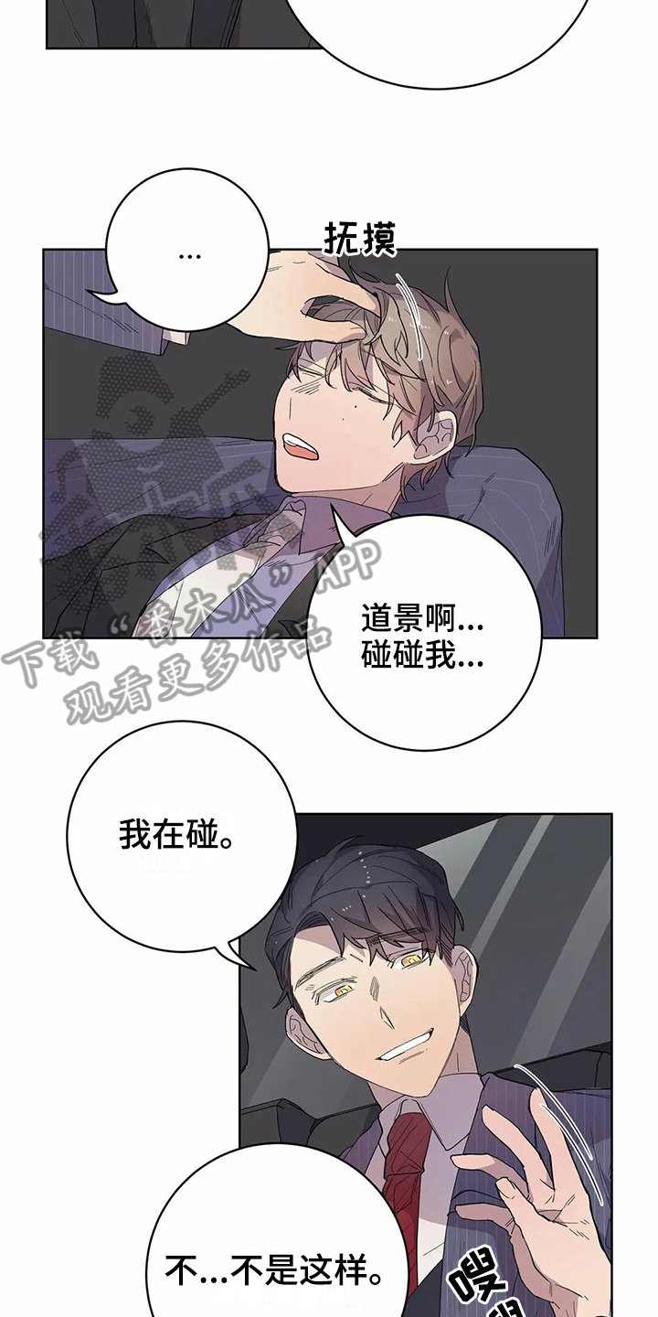 恋爱中的斗争技巧漫画,第16章：梦5图