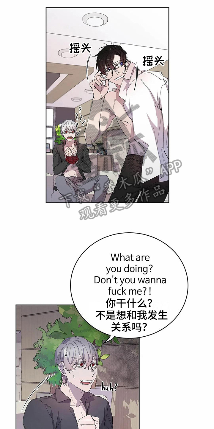 恋爱权利斗争漫画,第14章：设计5图