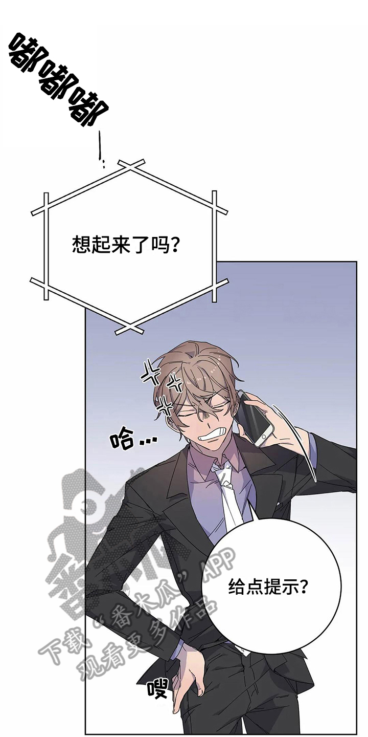 恋爱中的斗争技巧漫画,第12章：服软1图