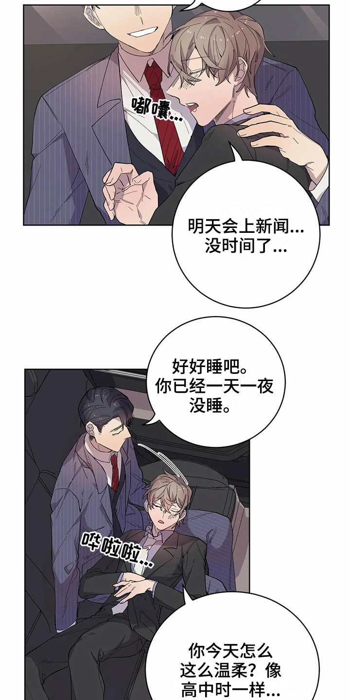 恋爱中的斗争技巧漫画,第16章：梦4图