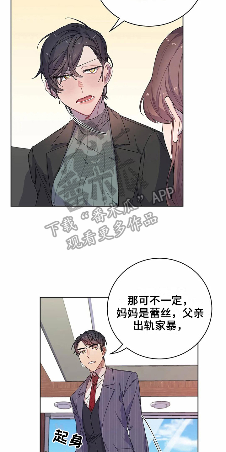 恋爱豆腐果漫画,第10章：到手3图