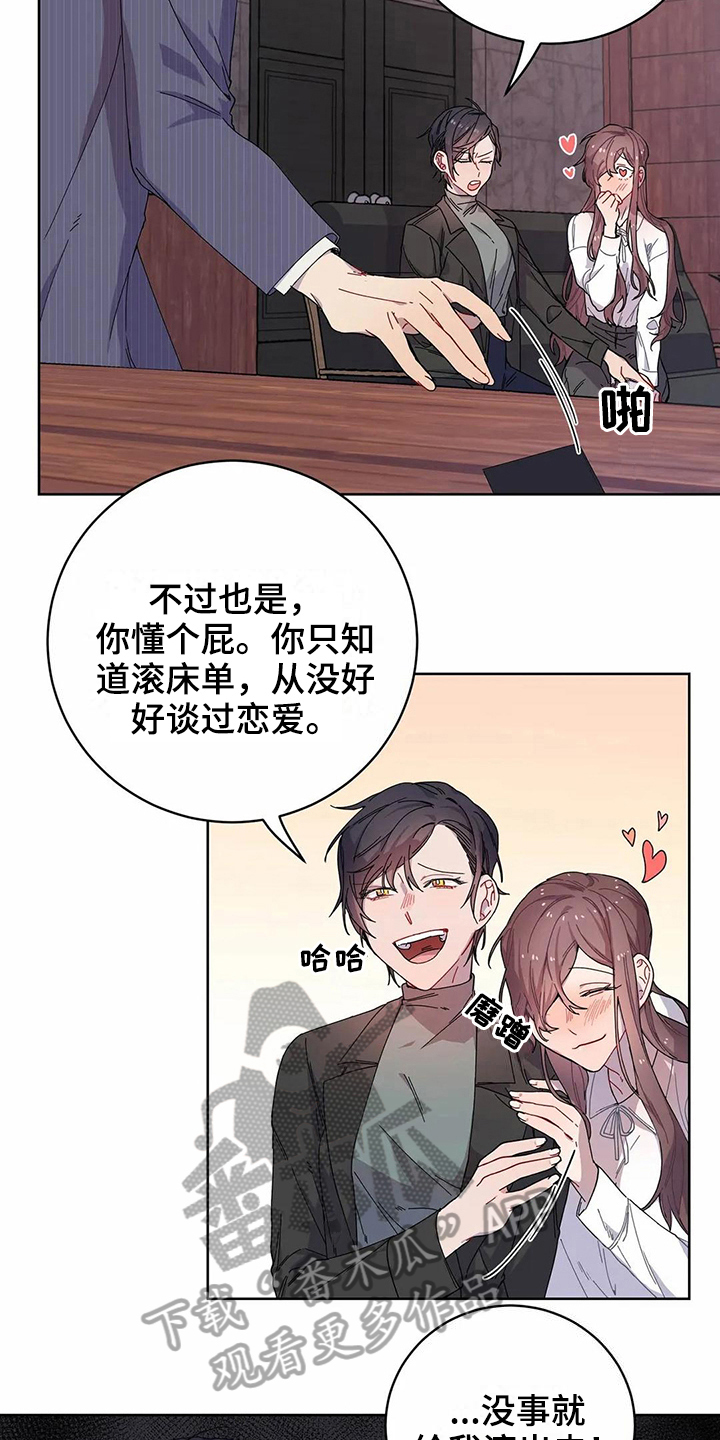 恋爱豆腐果漫画,第10章：到手5图