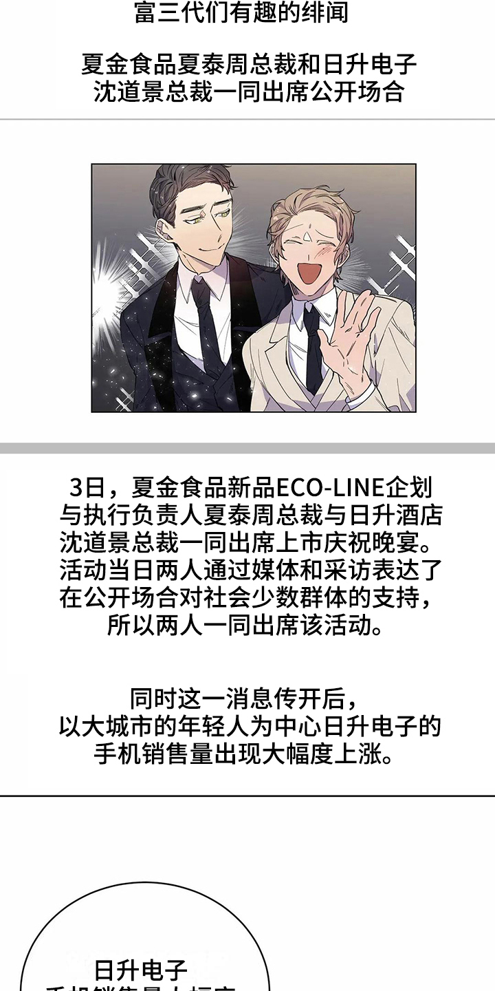 恋爱中的斗争技巧漫画,第26章：生气2图