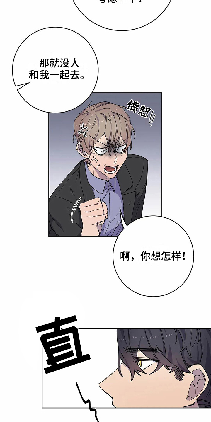 恋爱军师之间的斗争漫画,第25章：伴侣4图