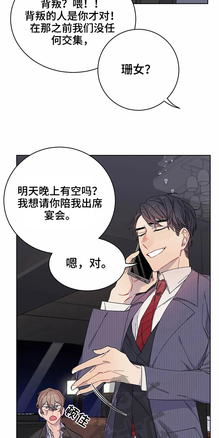 恋爱抗争漫画,第9章：威胁3图