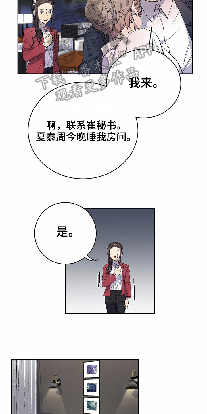 恋爱争论漫画,第20章：迷糊3图