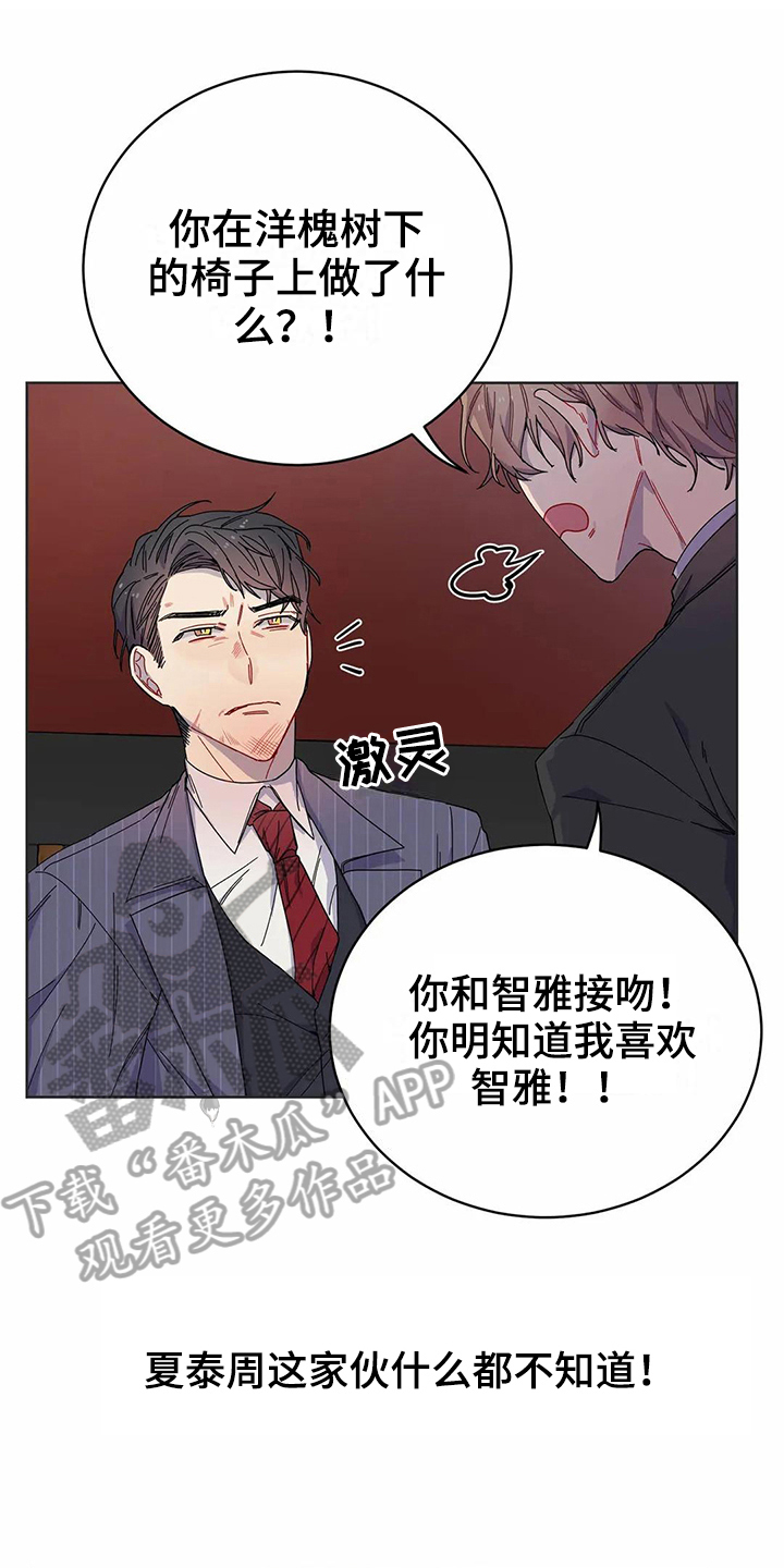 恋爱抗争漫画,第9章：威胁1图
