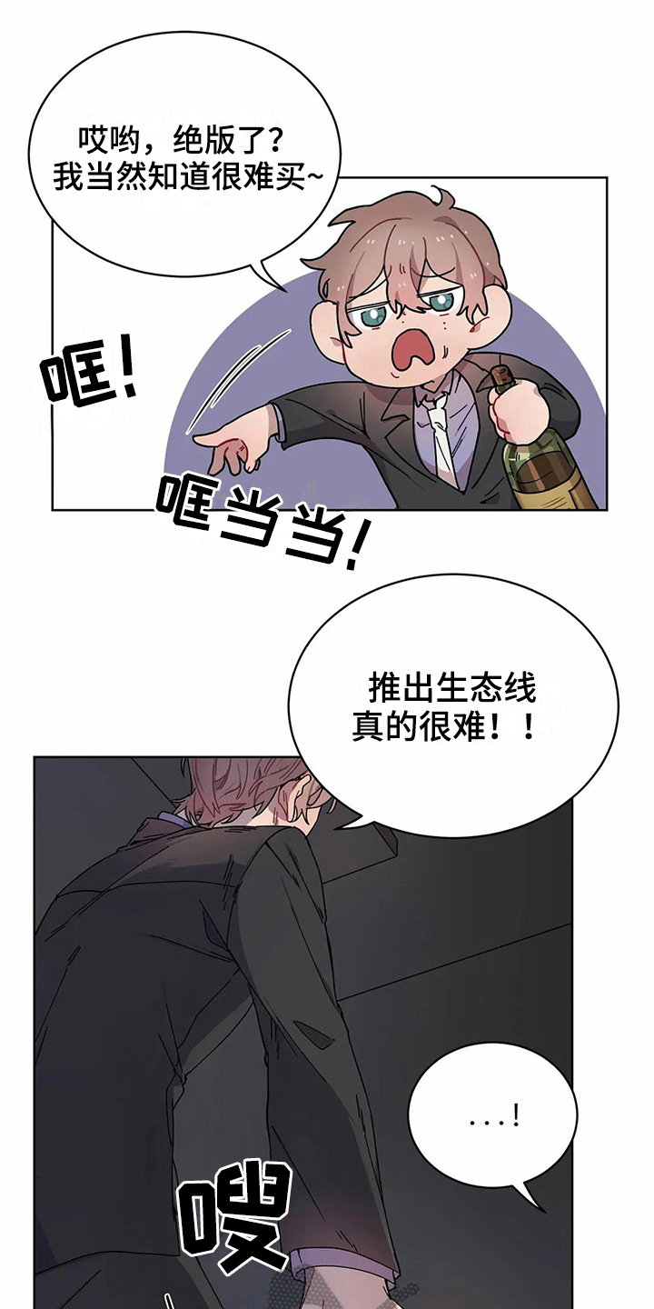 恋爱专家漫画,第7章：不记得5图