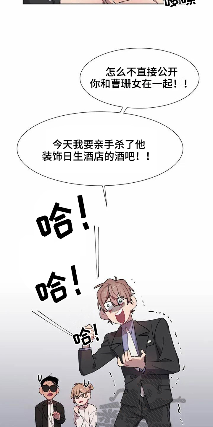 恋爱专家漫画,第4章：反击3图