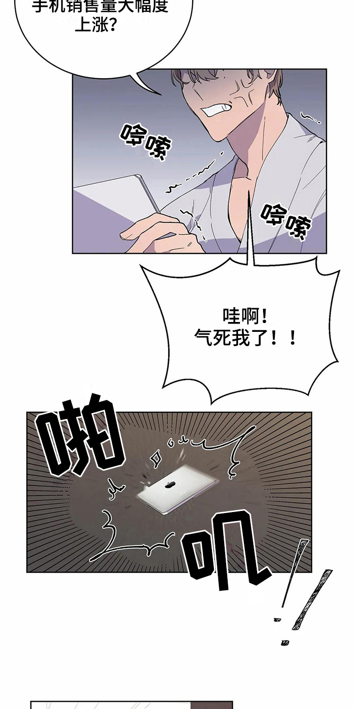 恋爱中的斗争技巧漫画,第26章：生气3图