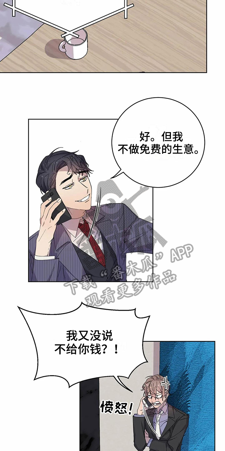 恋爱中的斗争技巧漫画,第12章：服软3图