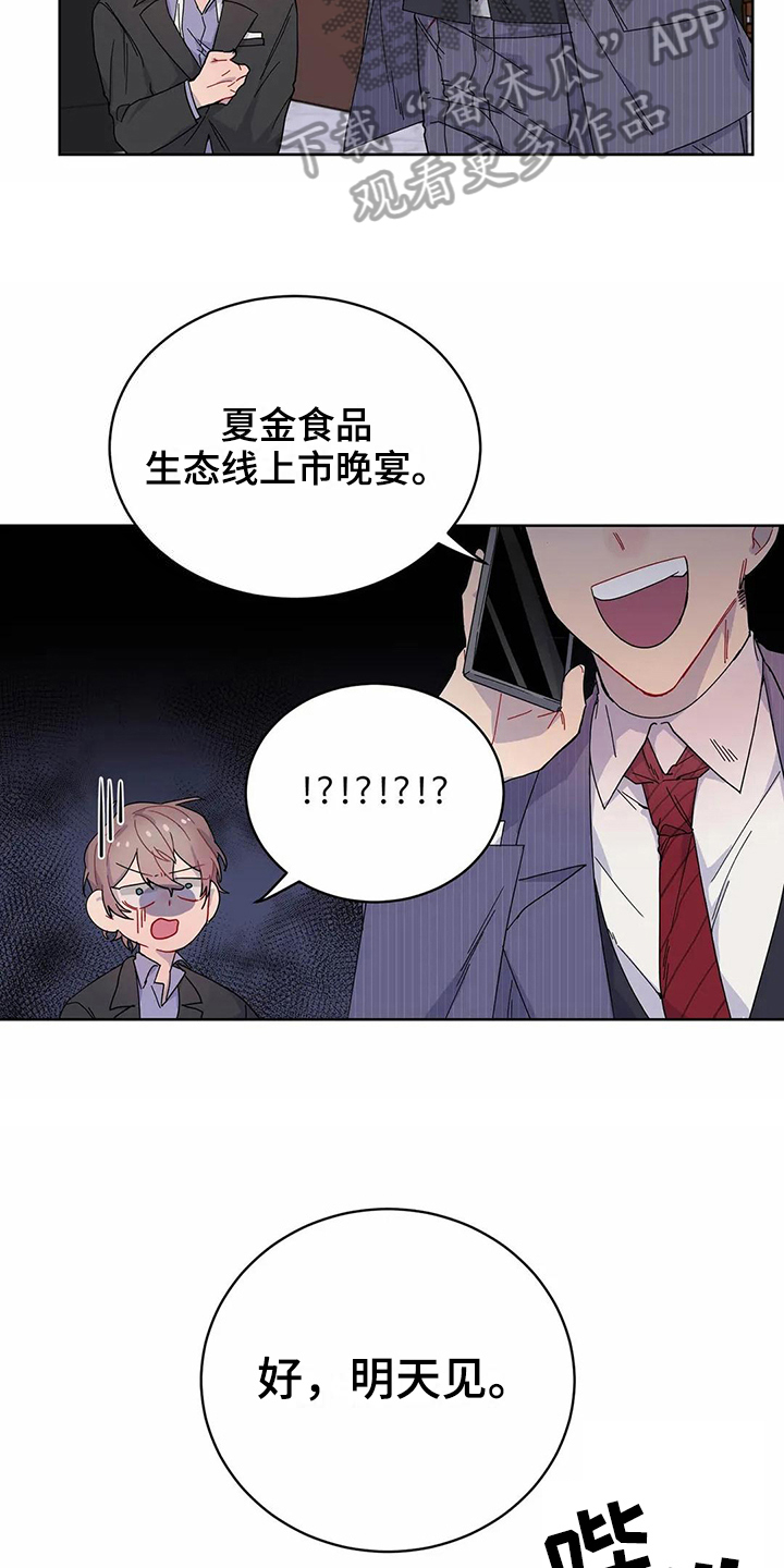 恋爱抗争漫画,第9章：威胁4图