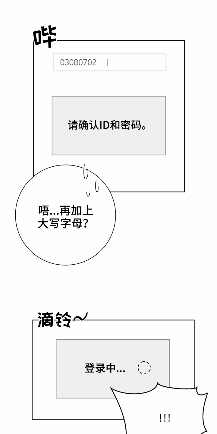 恋爱军师之间的斗争漫画,第23章：表白1图