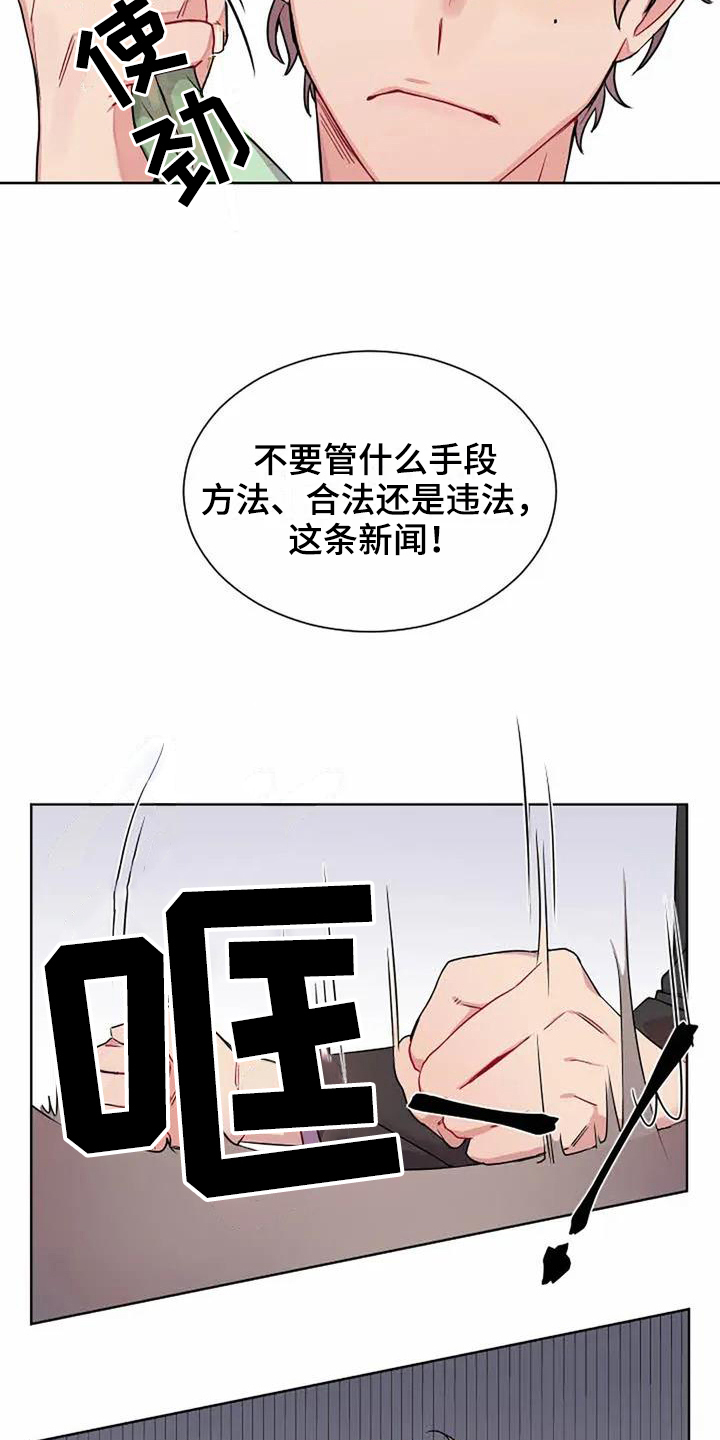 恋爱权利斗争漫画,第2章：气晕3图