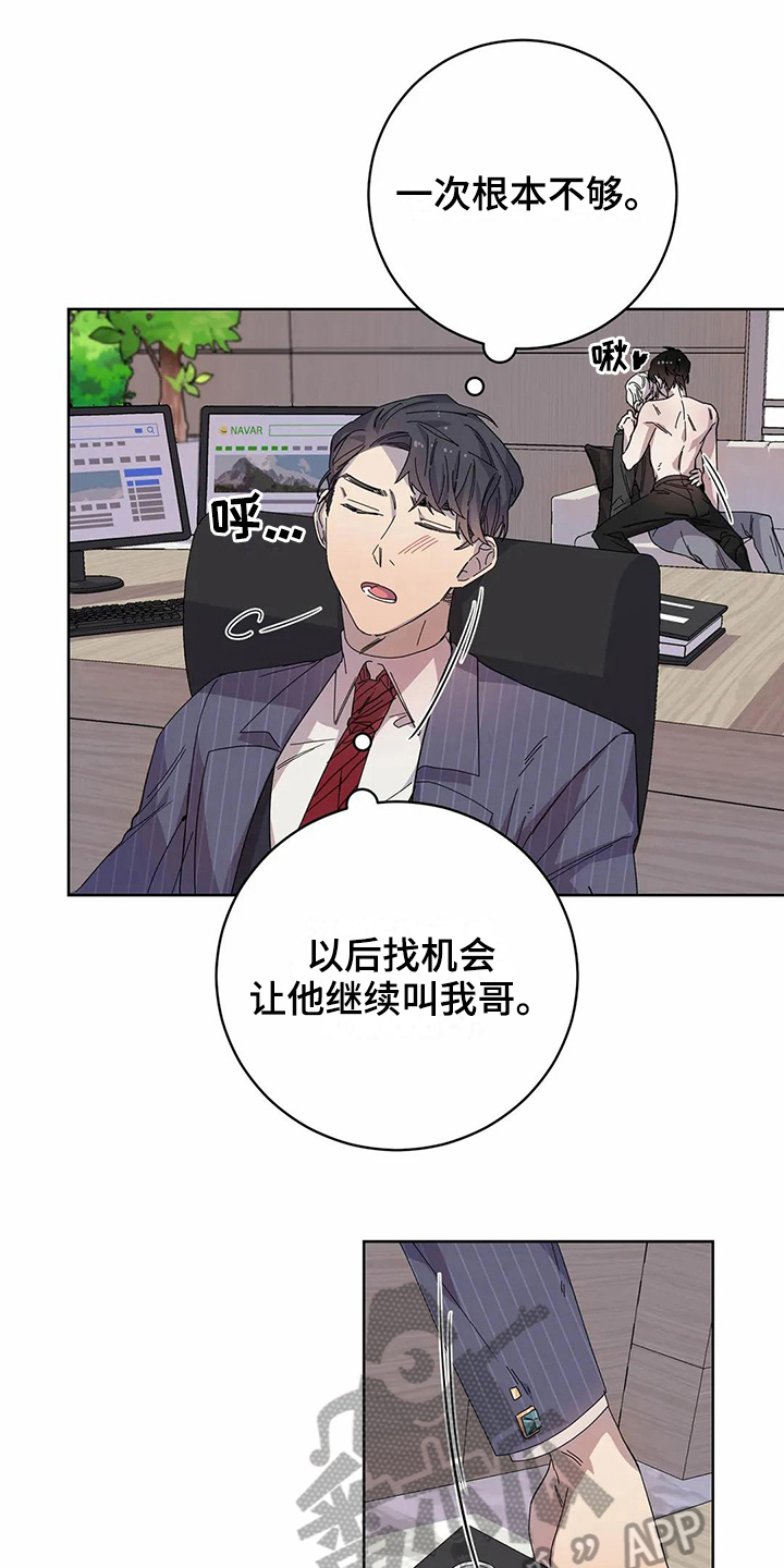 恋爱中的斗争技巧漫画,第13章：邀请3图