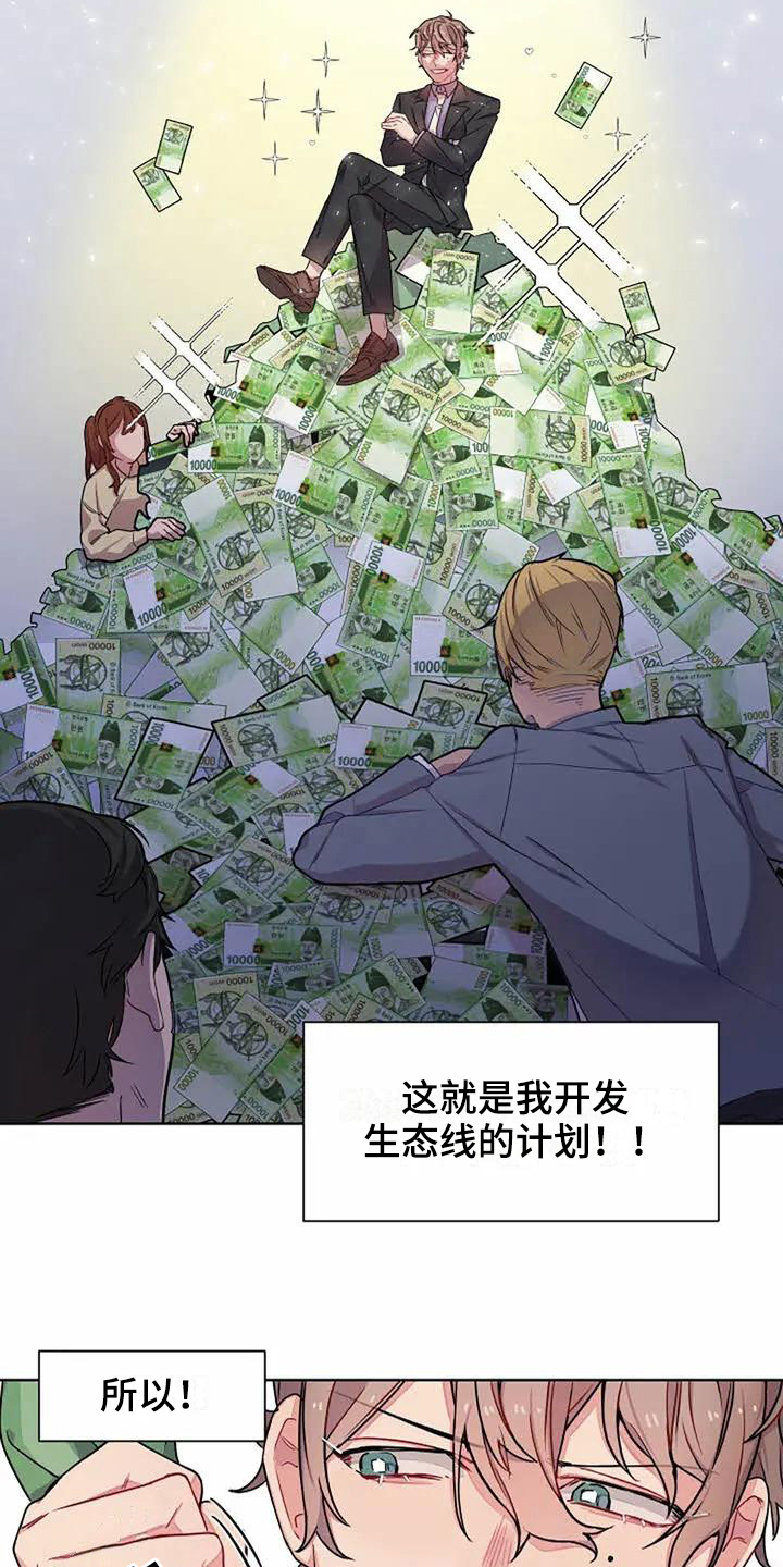 恋爱权利斗争漫画,第2章：气晕2图