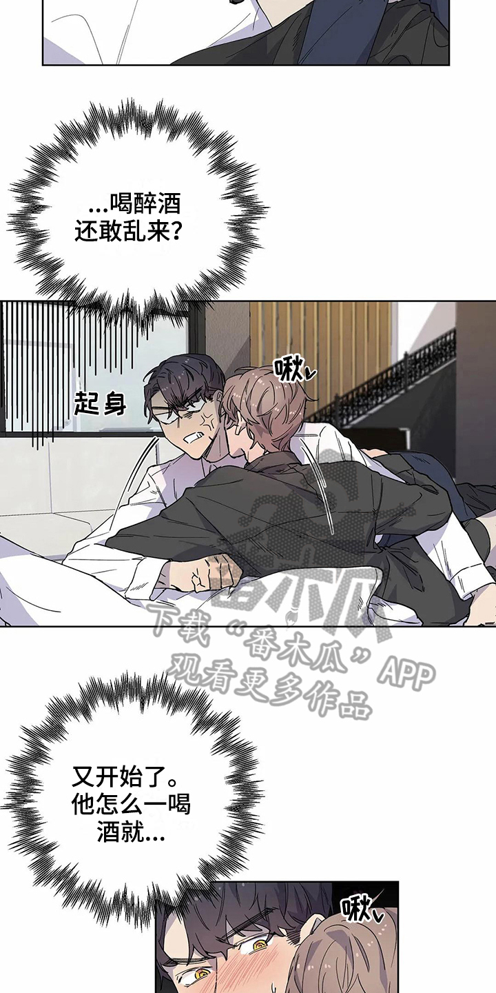 恋爱军师之间的斗争漫画,第21章：猜测3图