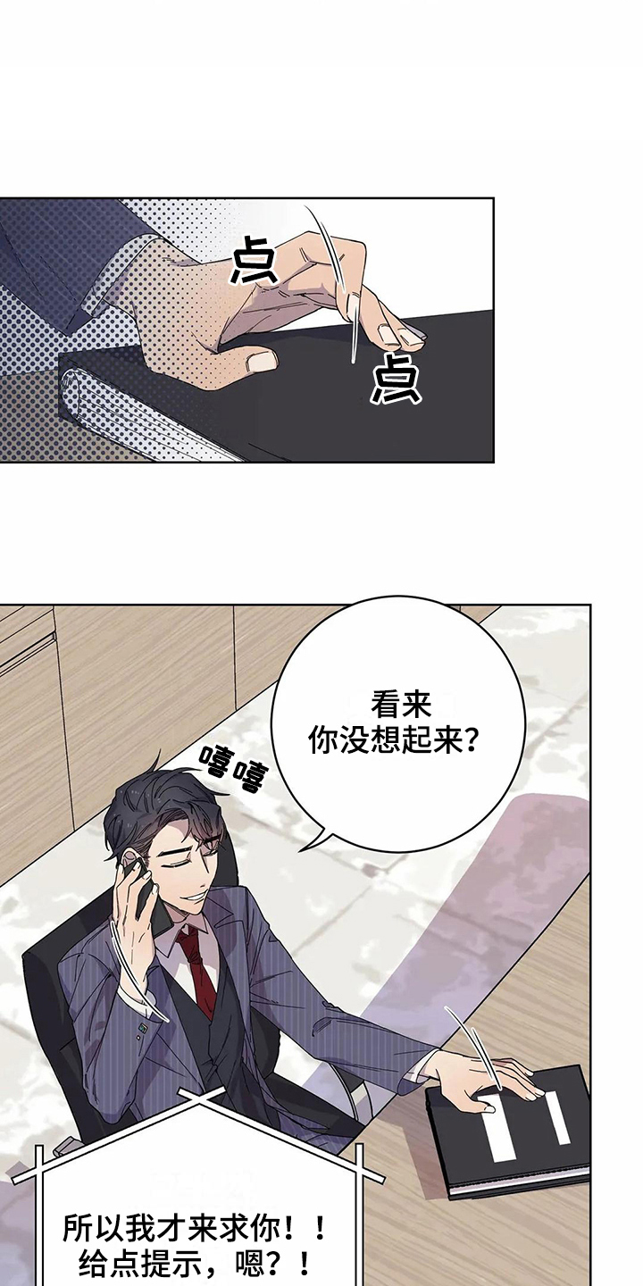 恋爱中的斗争技巧漫画,第12章：服软2图