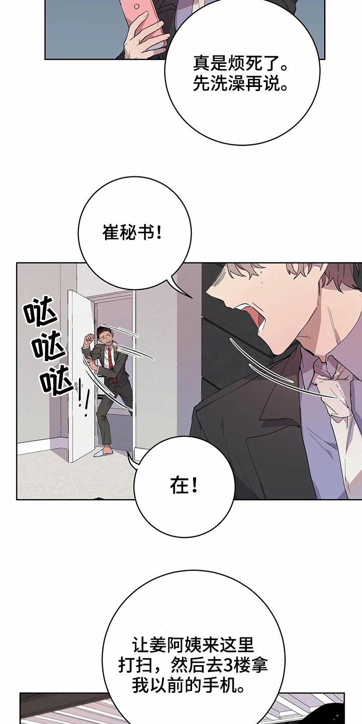 恋爱中的斗争技巧漫画,第15章：明确2图