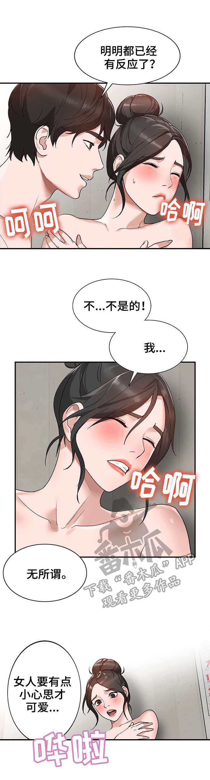 逐步掌握漫画,第11章：表现4图