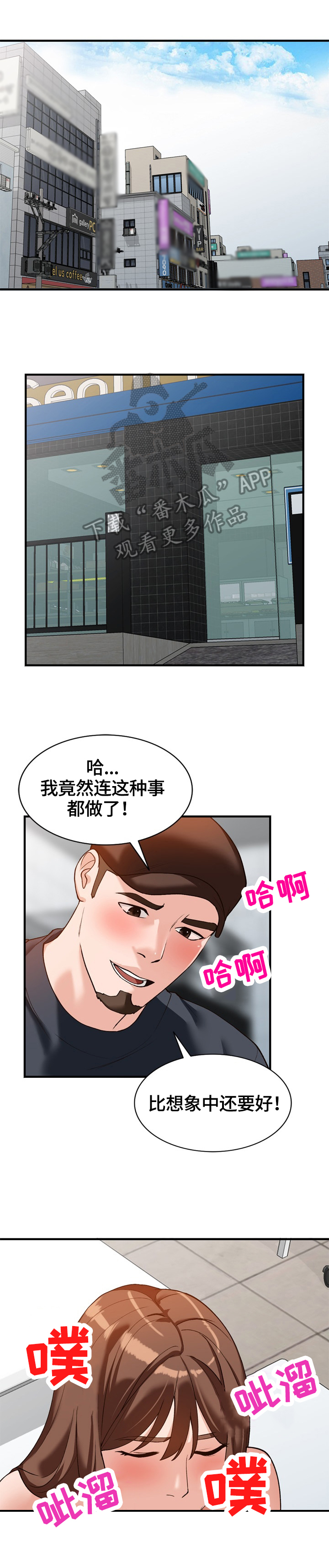 逐步掌握漫画,第36章：委屈3图