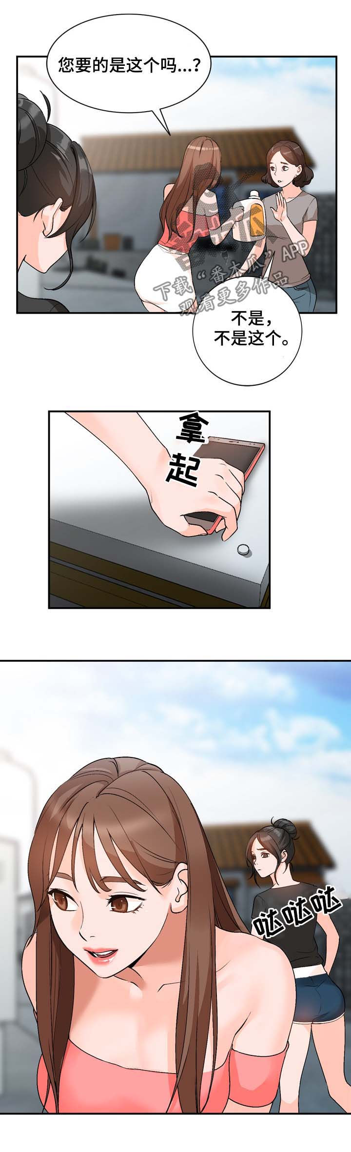 逐步掌握漫画,第18章：手机2图
