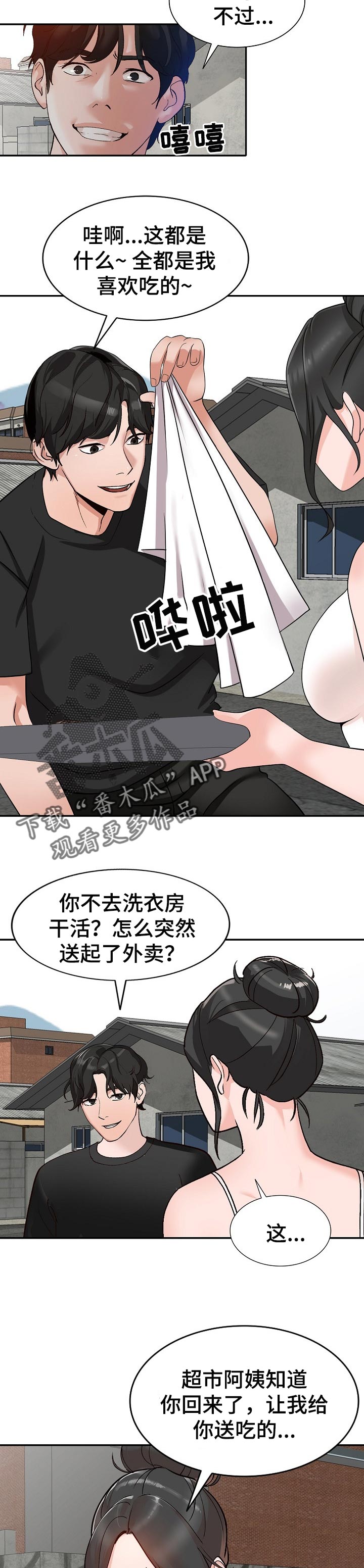 第67章：送礼2