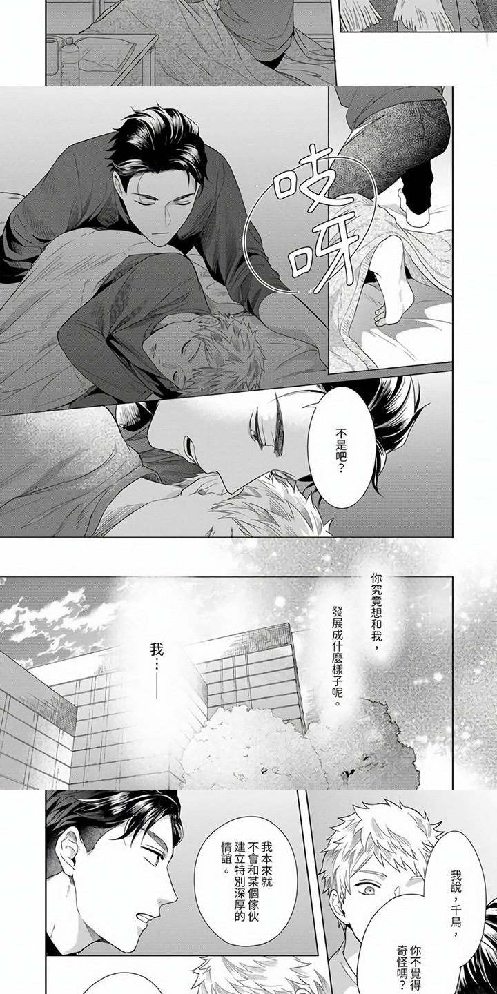 第11章：坦白2