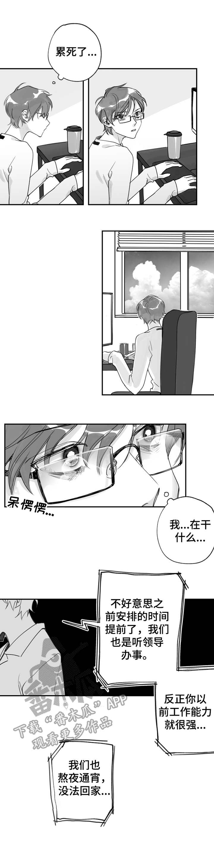 另类养生法漫画,第23章：帮倒忙1图