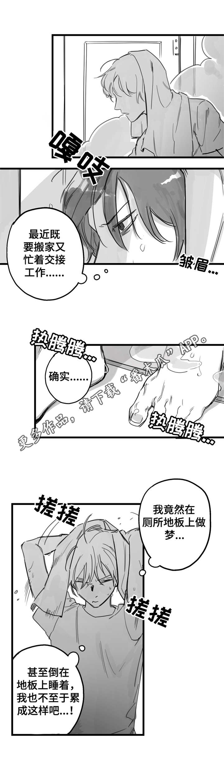 另类养生法漫画,第3章：不是梦4图