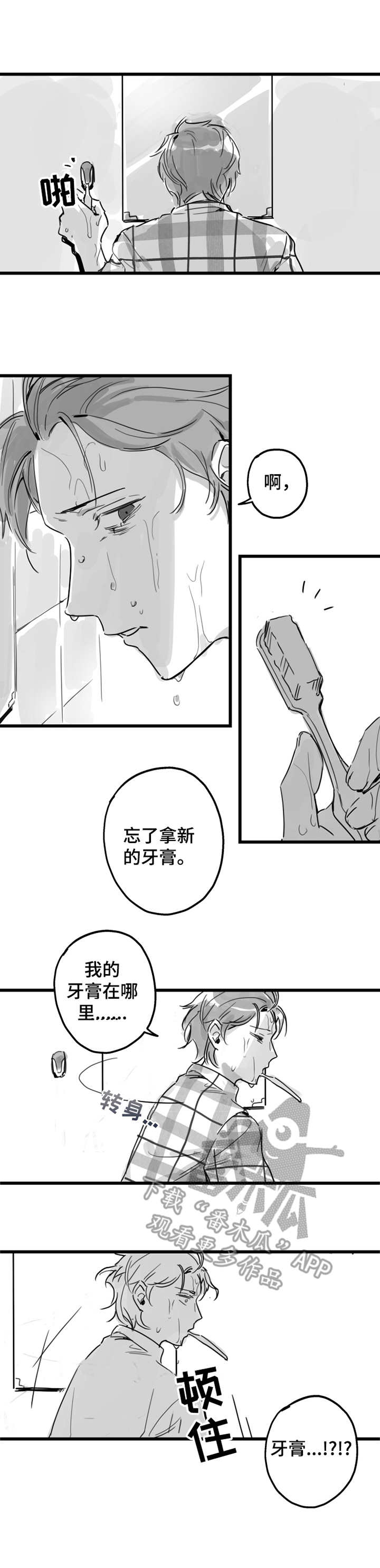 剑仙的另类养成方法漫画,第2章：不速之客4图