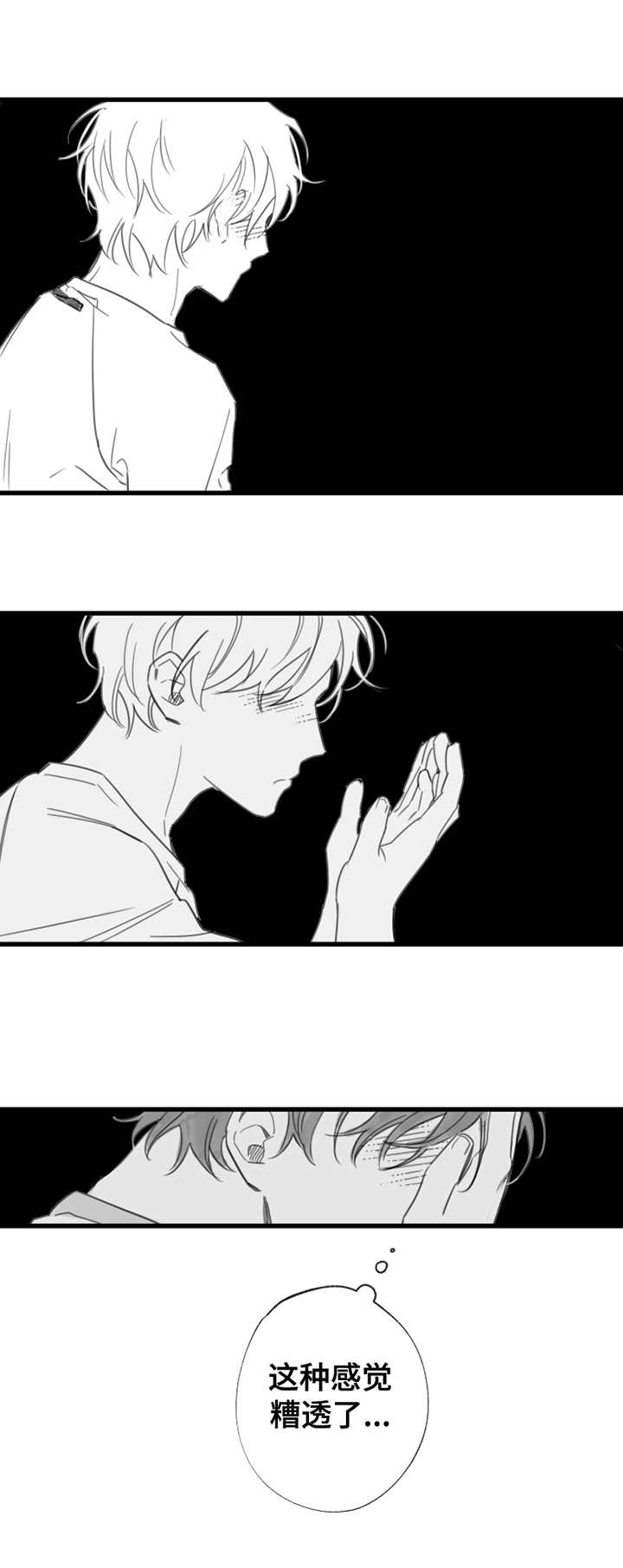 另类养女大结局漫画,第15章：一直等着4图