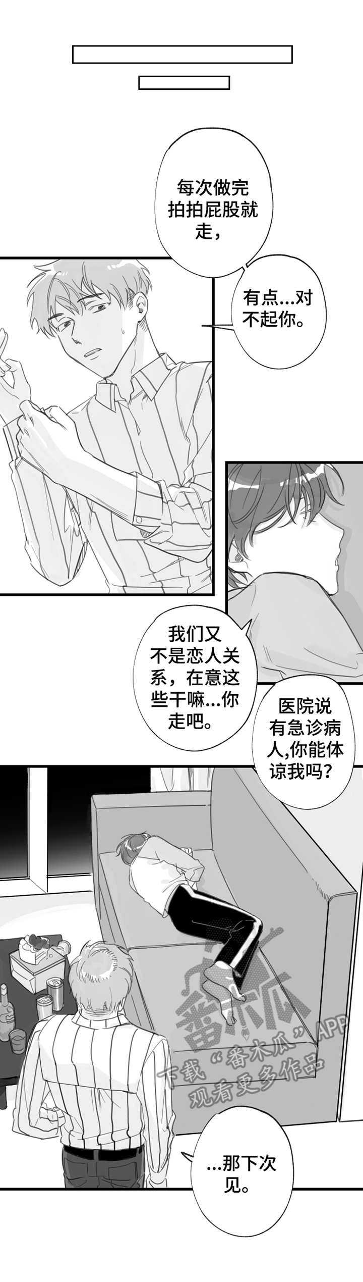 另类养女大结局漫画,第15章：一直等着1图