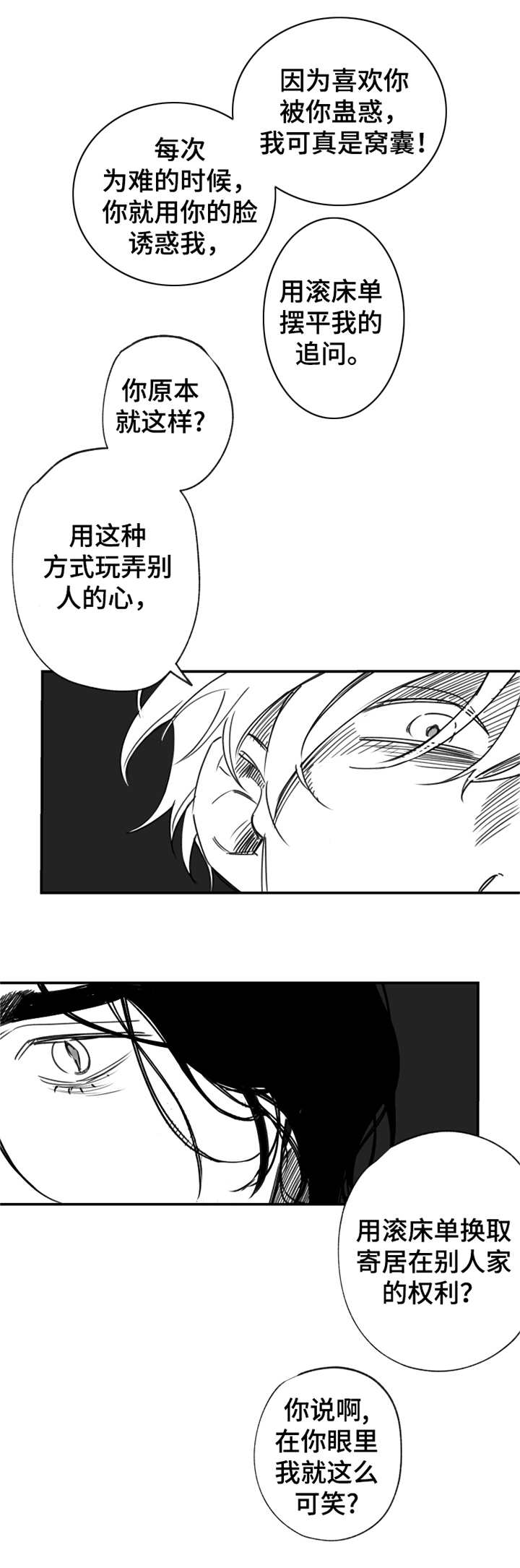 第24章：生气3