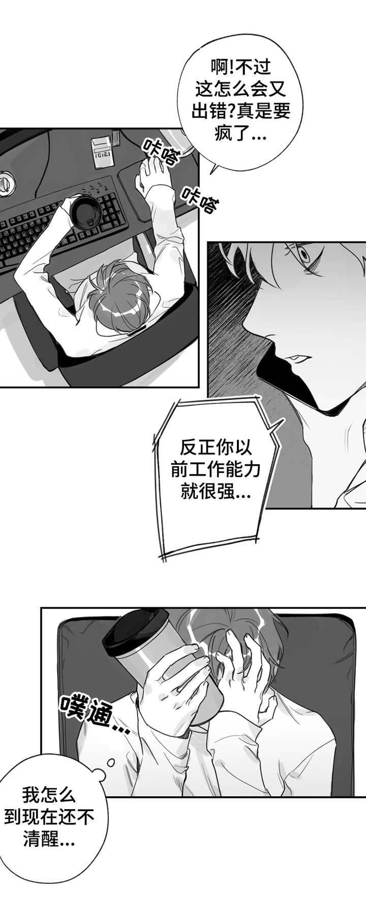另类养生法漫画,第23章：帮倒忙3图
