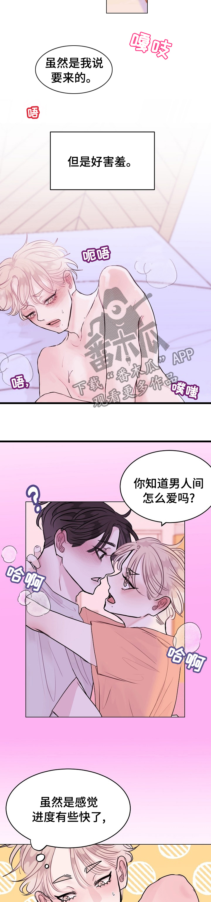 忘记黑历史漫画,第16章：虚假传闻3图
