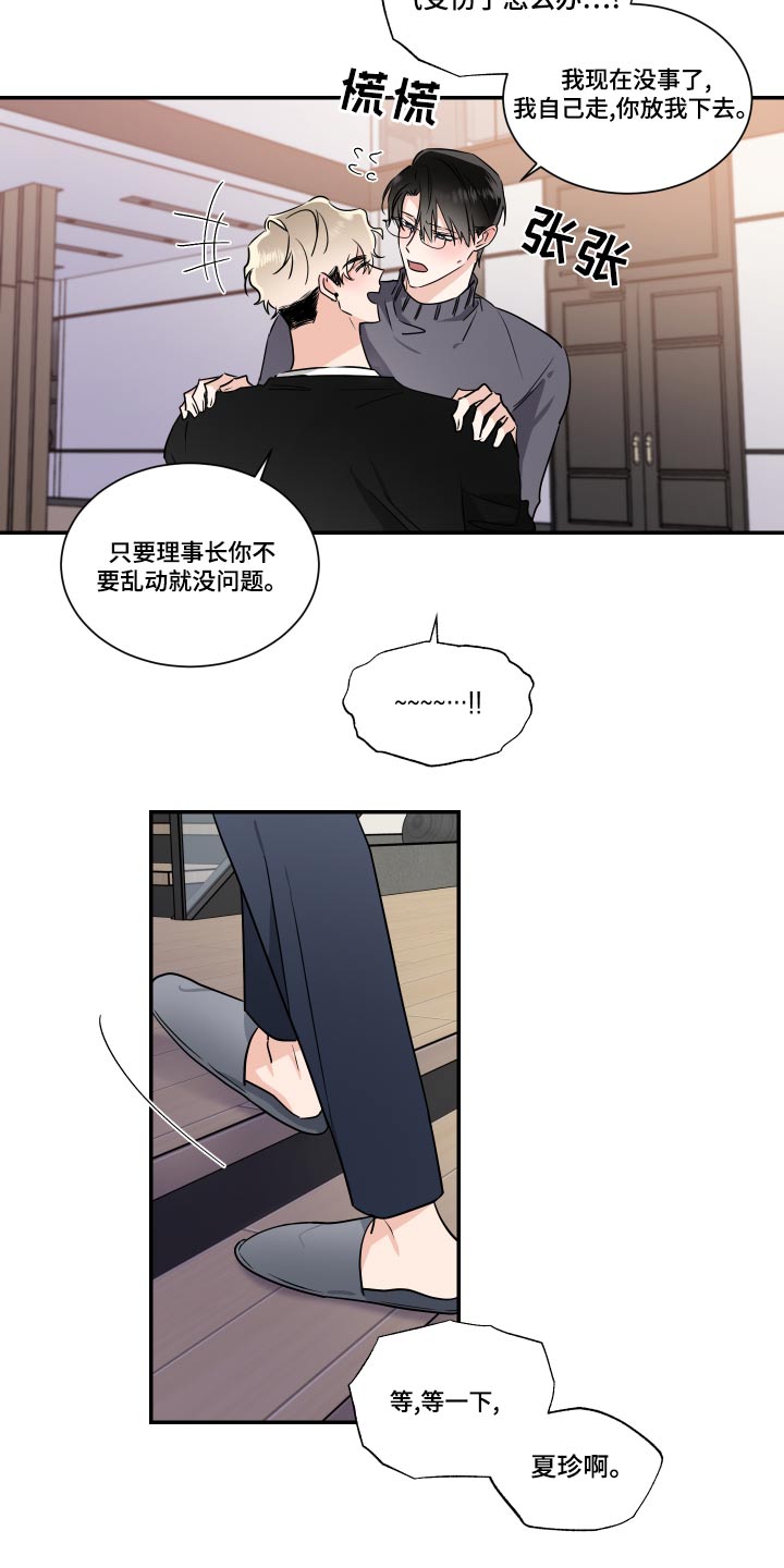 只为你唱首歌乐谱漫画,第98章：最后一次4图