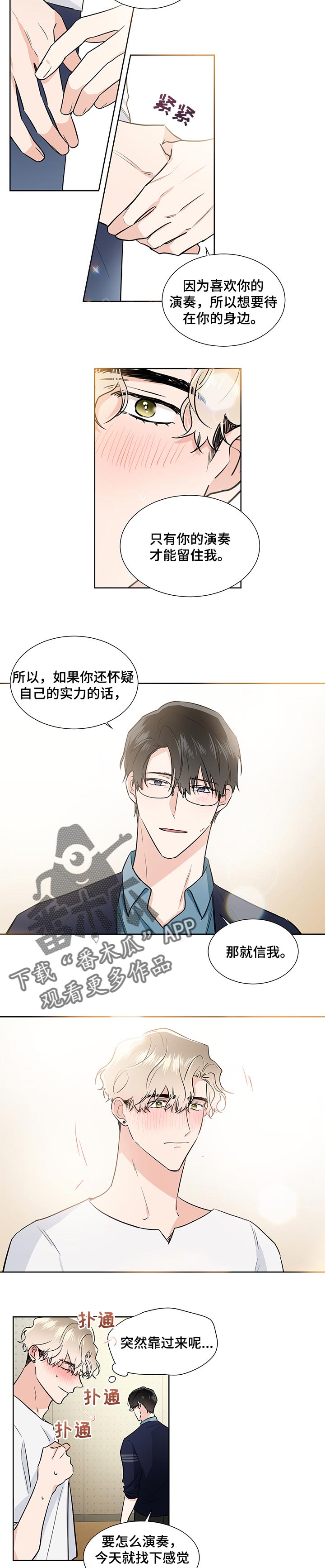 只为你奏曲漫画,第50章：请给我机会2图