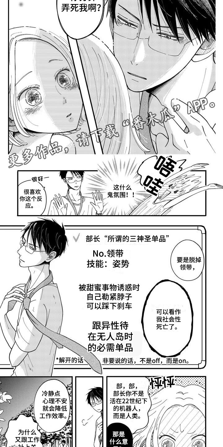 第4章：领带4
