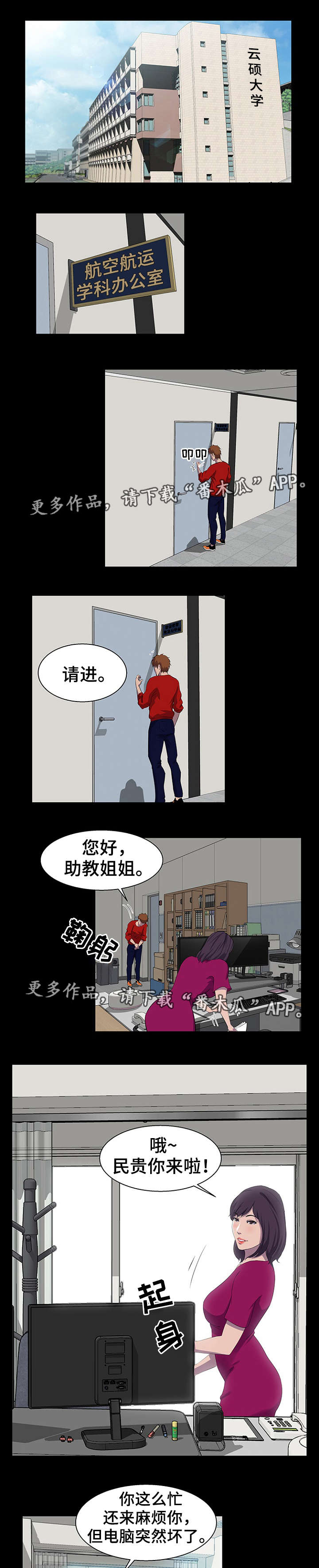 洛克王国惊天巨变漫画,第31章：助教1图