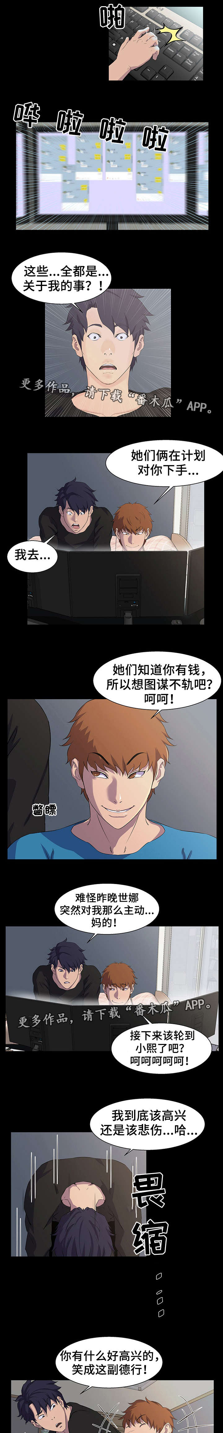 惊天巨变43秒漫画,第29章：黑客2图