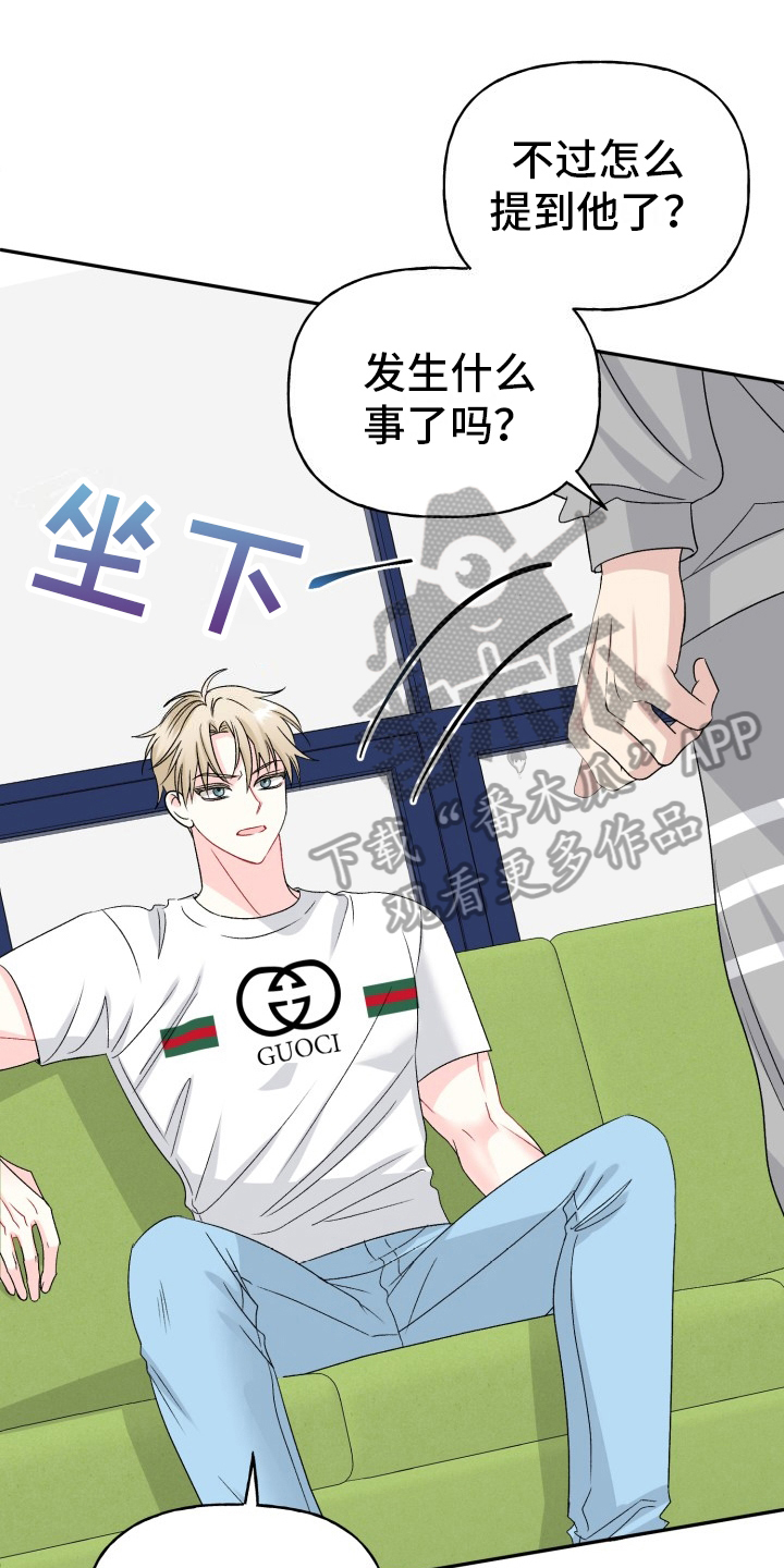 明确工作职责漫画,第4章：跟踪1图
