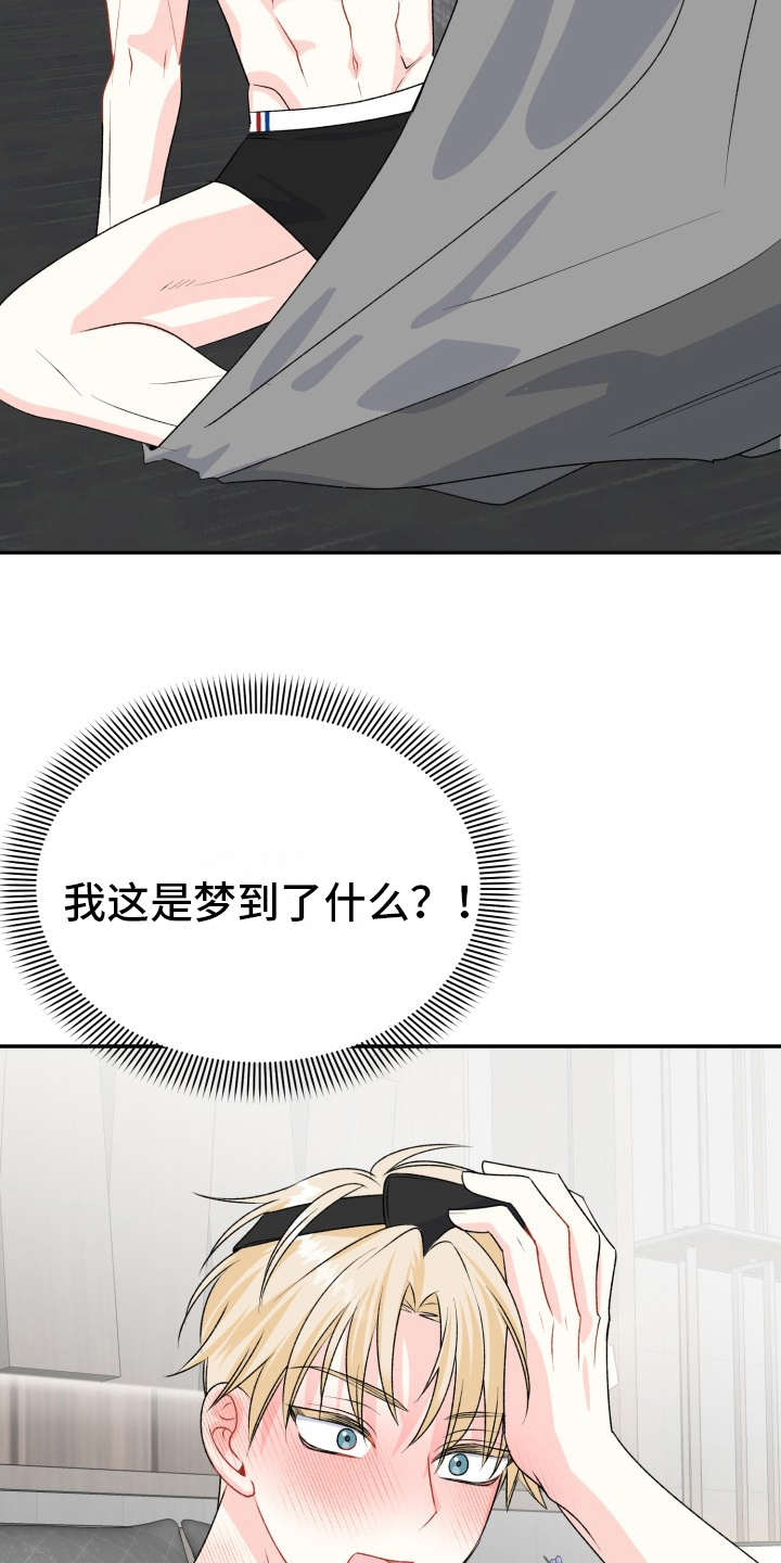 明确工作职责漫画,第10章：想念2图