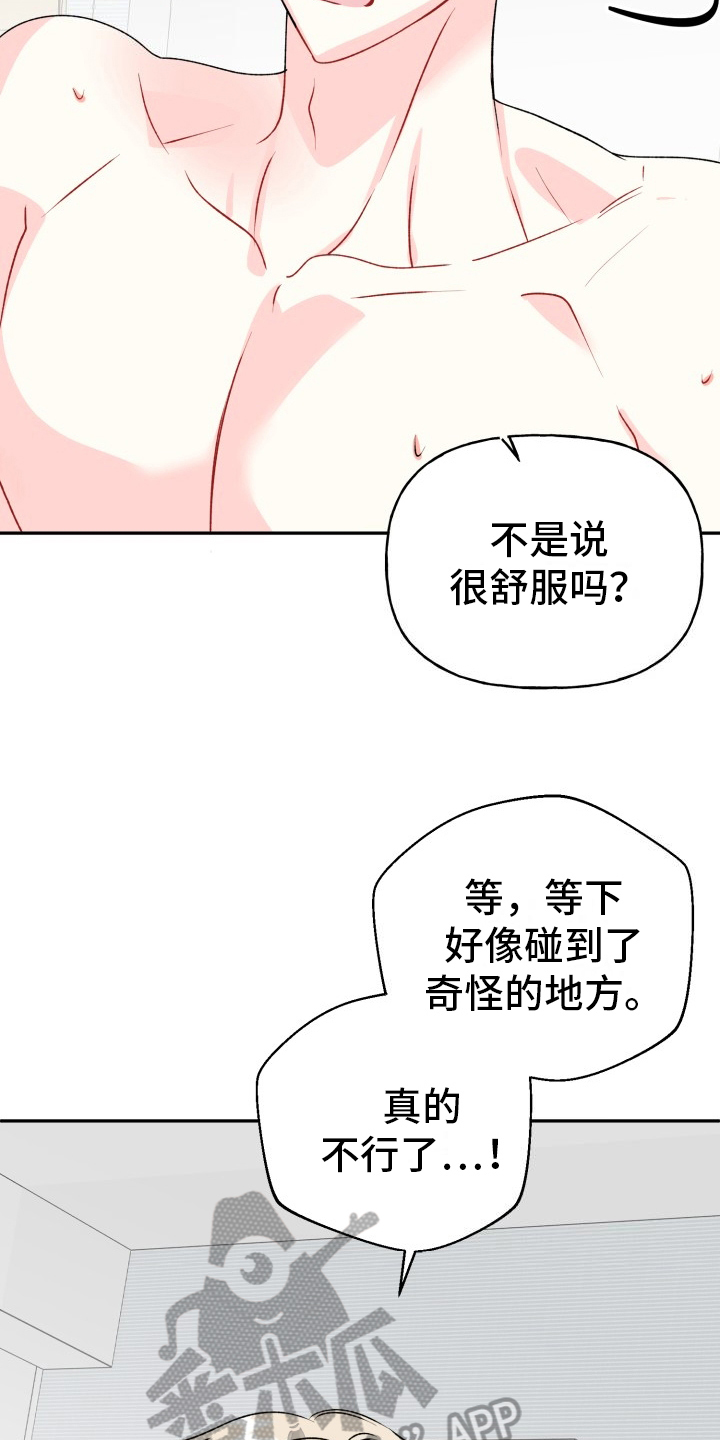 表白没有被拒但是也没明确答复漫画,第14章：特别3图