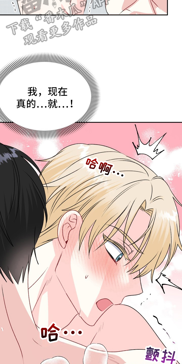 明确工作职责漫画,第15章：不满足4图