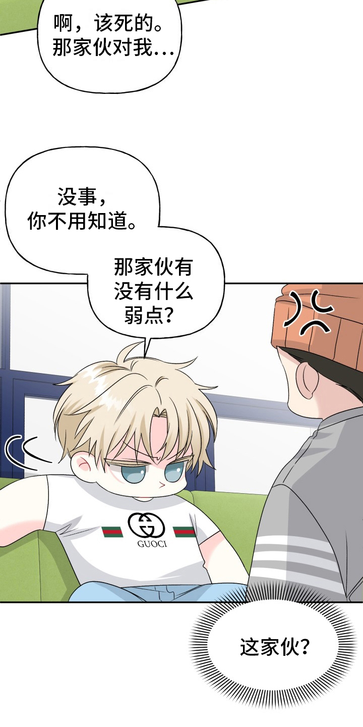 明确工作职责漫画,第4章：跟踪2图