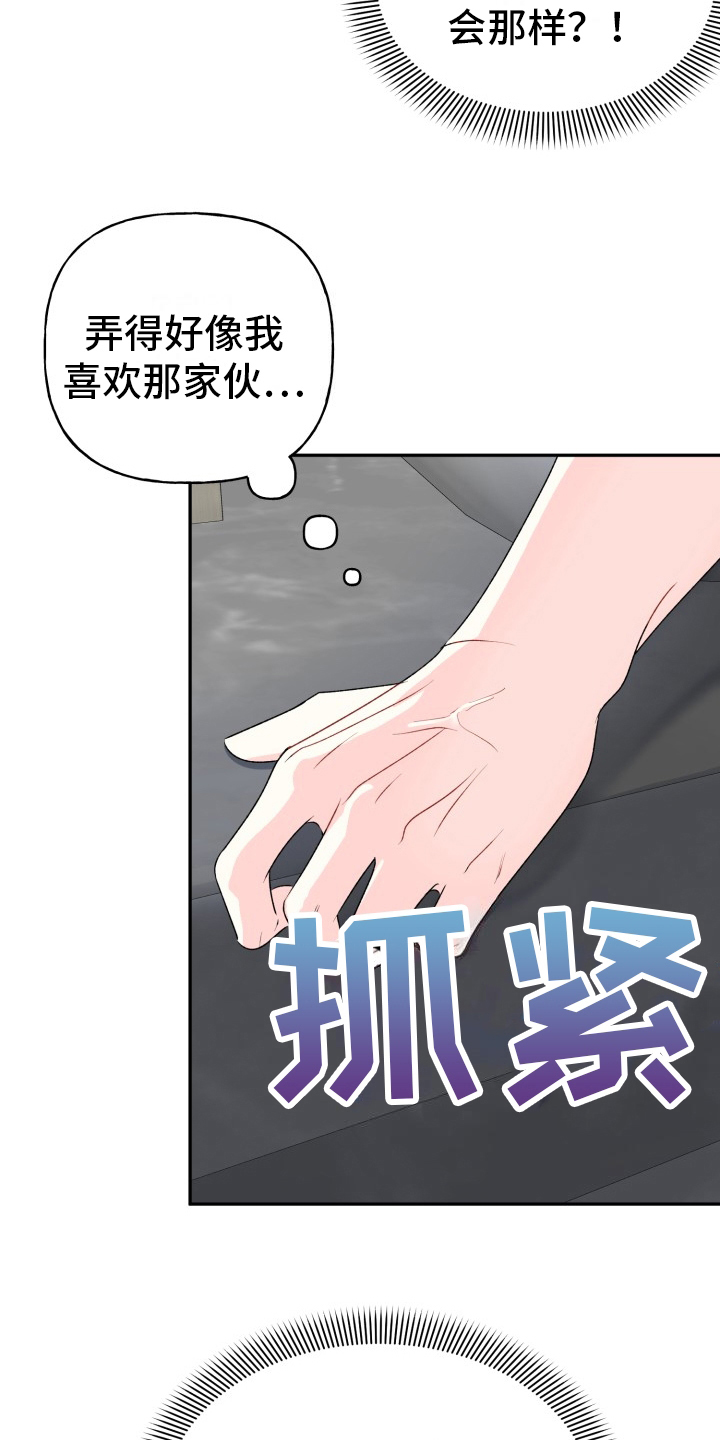 明确工作职责漫画,第10章：想念5图