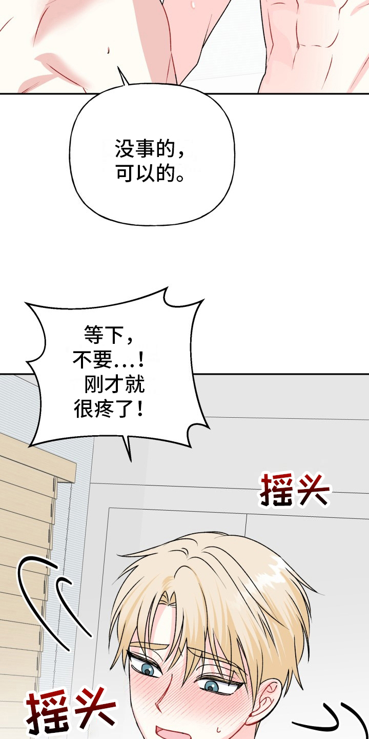 表白没有被拒但是也没明确答复漫画,第14章：特别2图